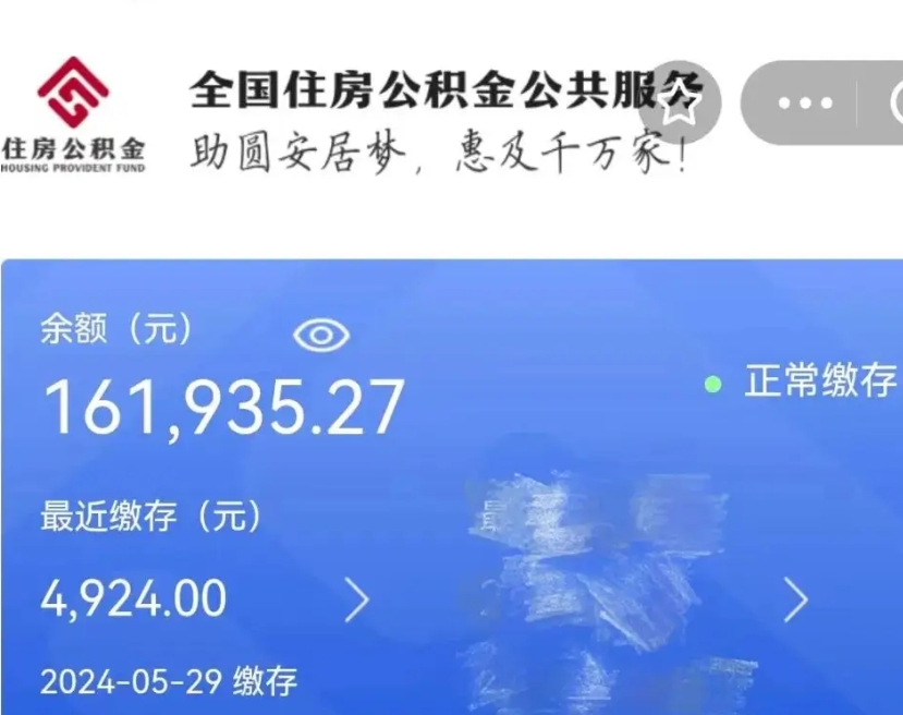 儋州中介公积金提取8万收35个点（公积金中心叫我把钱退回去）