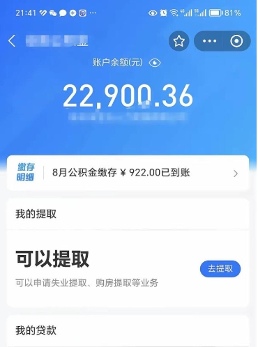 儋州公积金取出来花了会怎样（公积金提出来花）